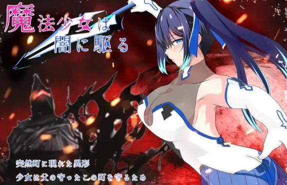 【SLG/苗床/百合/凌辱/触手/PC/安卓】耀辉的公主骑士 [PC/安卓]-次元小屋