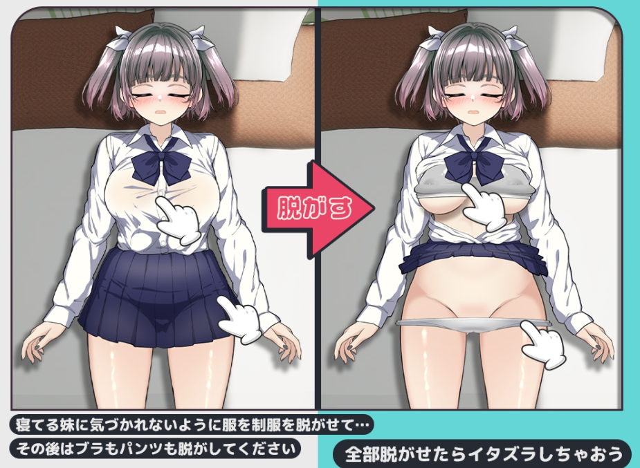 【互动SLG/抚摸触摸/动态/PC】 对睡着的妹妹做恶作剧  生肉版  [PC]-次元小屋