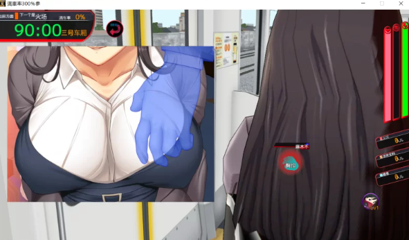 图片[5]-【SLG/官中/动态/PC】满车率300%叁 満車率300% 3≒   [PC] [分卷压缩]-次元小屋