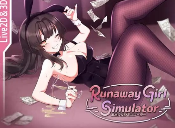 图片[2]-【互动SLG/3D作品/动态/PC】家出少女模拟器 Runaway Girl Simulator 官方中文版 [PC]-次元小屋