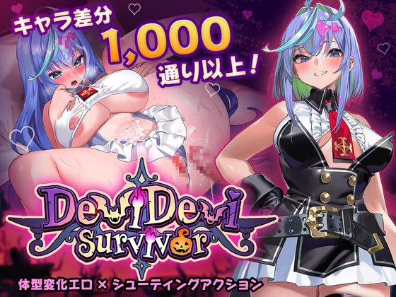 【日式ACT/异种X/巨乳爆乳/PC】恶魔恶魔幸存者 DeviDevi Survivor  ー 官中版 [PC]-次元小屋