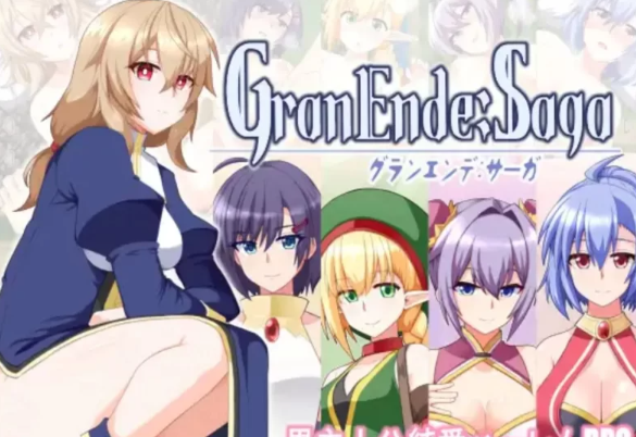 【日式RPG/纯爱/后宫/PC】格兰德传说 GranEnde:Saga AI汉化版 [PC]-次元小屋