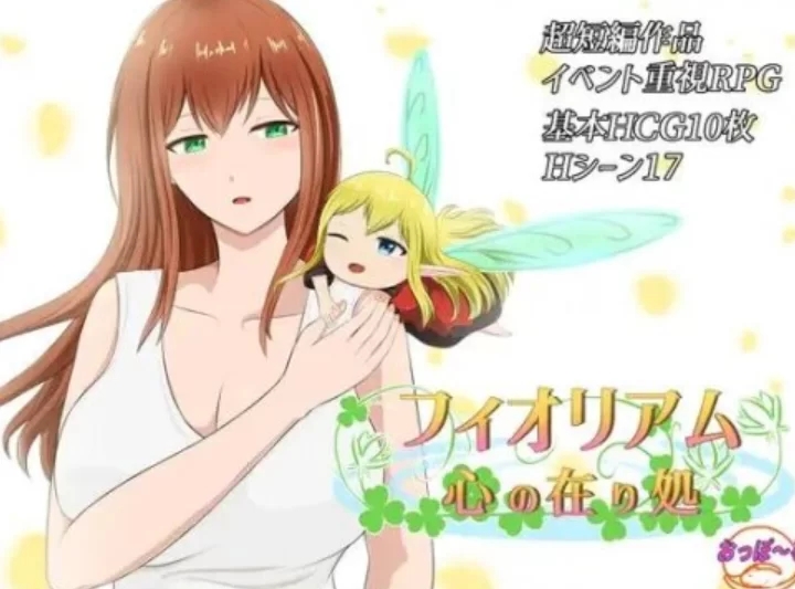 【日系RPG/AI汉化/NTR/2D/PC/安卓】逃出密室「心之所归」フィオリアム AI汉化版   [PC/安卓]-次元小屋