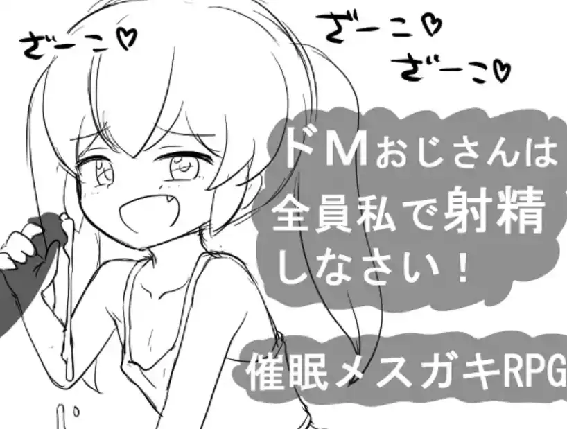 【爆款RPG/AI汉化/】所有叔叔都必须在我身上射精1.0汉化版   [PC/安卓]-次元小屋