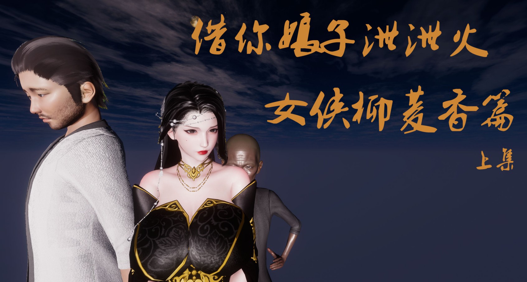 [漫画]借你娘子泄泄火-次元小屋