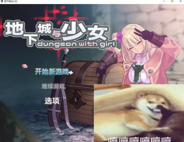 【日式RPG/中文/PC+JOI 】 地下城与少女 DL中文版  [PC]-次元小屋