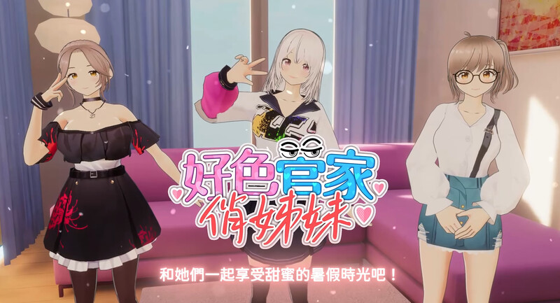 【卡牌肉鸽SLG/3D作品/全动态/PC】好色管家俏姐妹 STEAM官中步兵版 正式版  [PC]-次元小屋