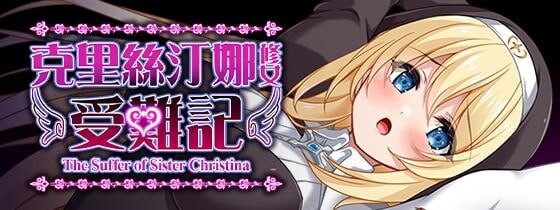 【日式RPG/修女/处女/PC】克里丝汀娜修女受难记   官方中文步兵版 [PC]-次元小屋