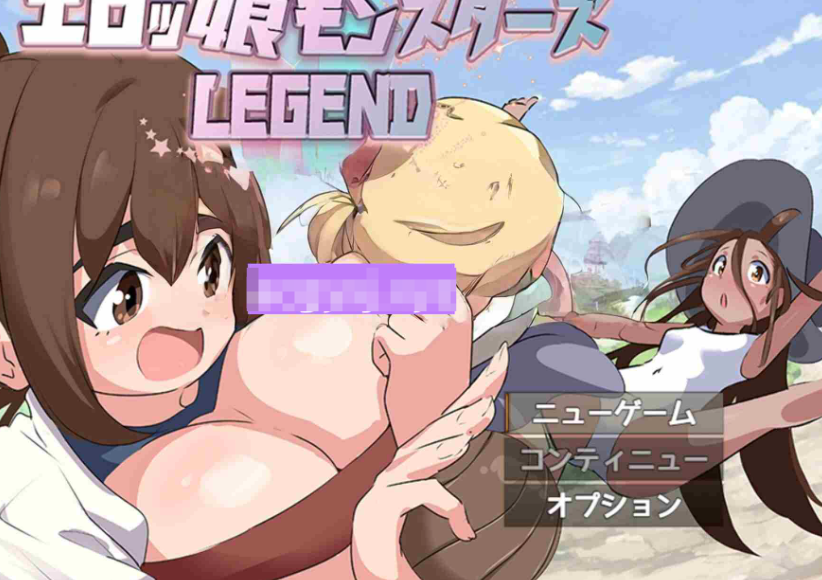 【日式RPG/PC】色情魔物娘们 ∼传奇∼ エロッ娘モンスターズ ∼LEGEND∼ V1.2 AI汉化版 [PC]-次元小屋