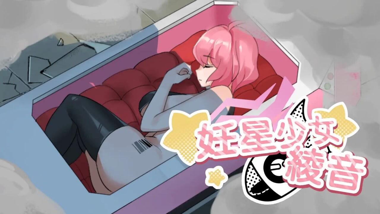 【日式SLG/巨乳爆乳/动态/PC】孕星少女绫音 妊星少女綾音 官方中文版 [PC]-次元小屋