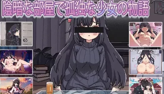 【SLG/汉化/动态/PC/安卓】   与阴暗房间里孤独少女的物语救赎或伤害 [PC/安卓]-次元小屋